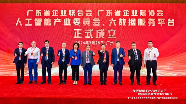 各企业家热议“新质生产力”，第27届广东省企业家活动日大会举行
