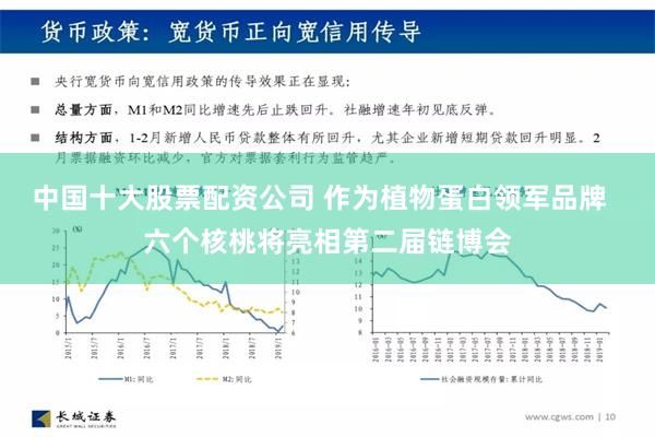 中国十大股票配资公司 作为植物蛋白领军品牌  六个核桃将亮相第二届链博会